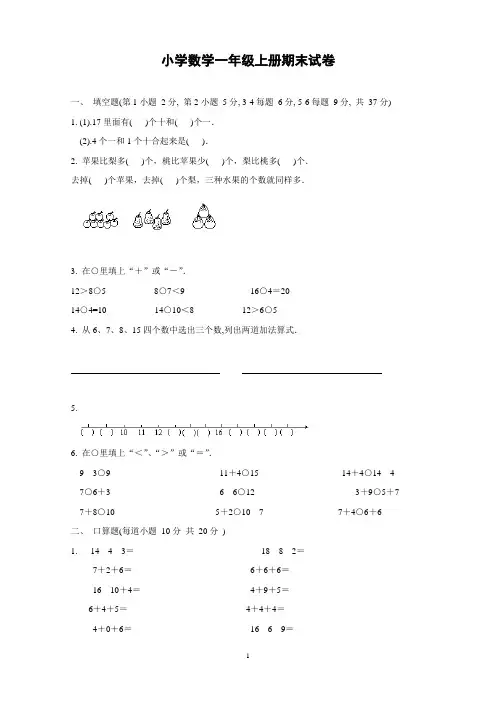 苏教版小学数学一年级上册期末试卷