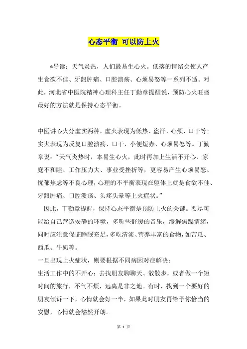 心态平衡 可以防上火