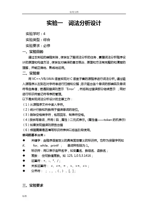 词法分析报告设计实验报告材料(附代码)