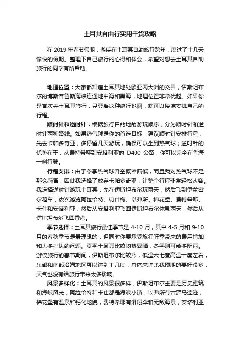 土耳其自由行实用干货攻略