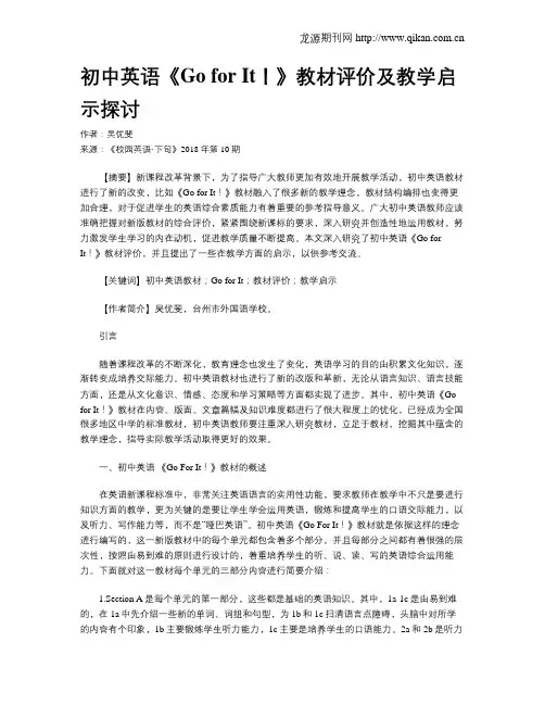 初中英语《Go for It!》教材评价及教学启示探讨