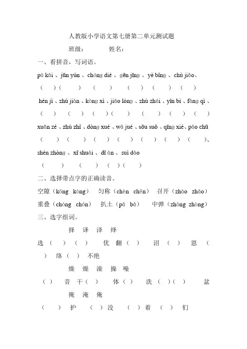 人教版小学语文第七册第二单元测试题