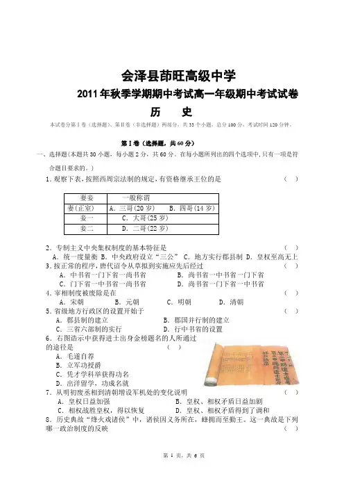 高一年级历史学科试卷(必修一)