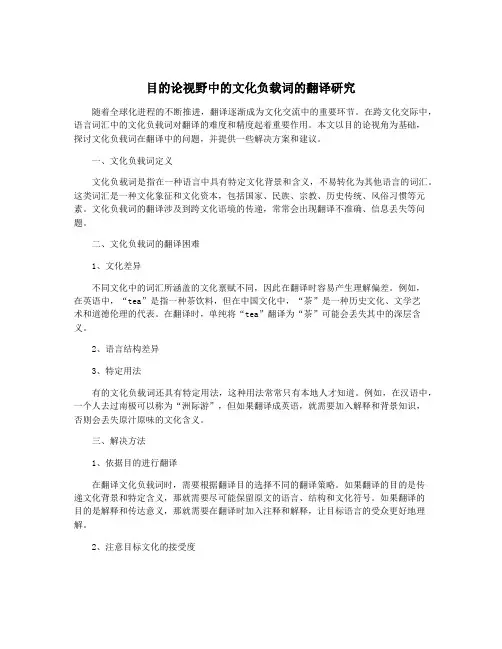 目的论视野中的文化负载词的翻译研究