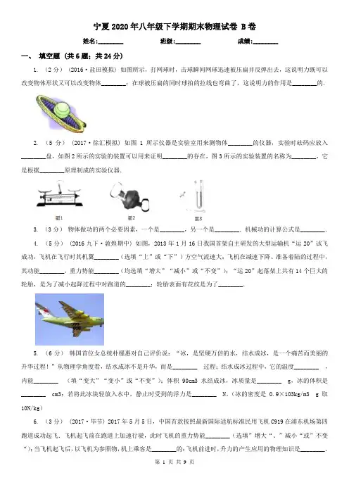 宁夏2020年八年级下学期期末物理试卷 B卷