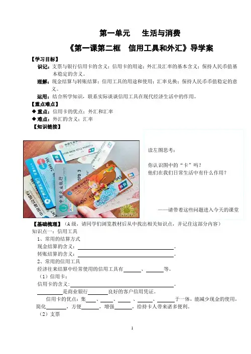 《第一课第二框  信用工具和外汇》