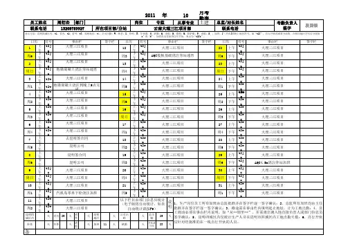 考勤表电子版10月份