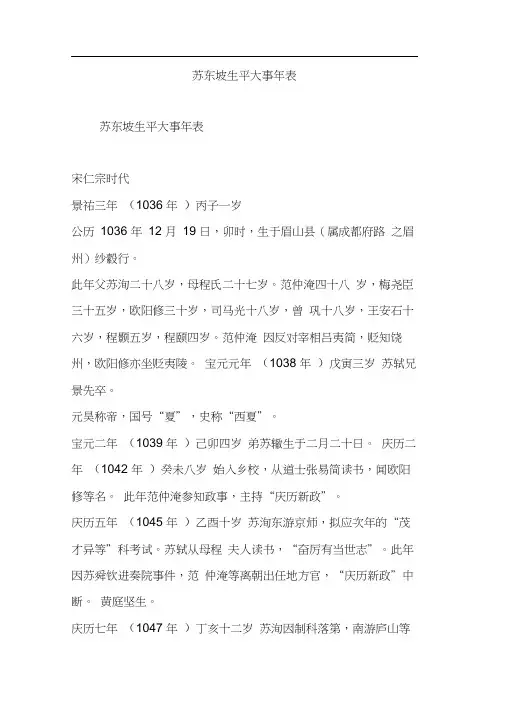 (完整版)苏东坡生平大事年表