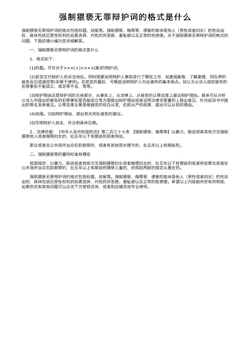强制猥亵无罪辩护词的格式是什么