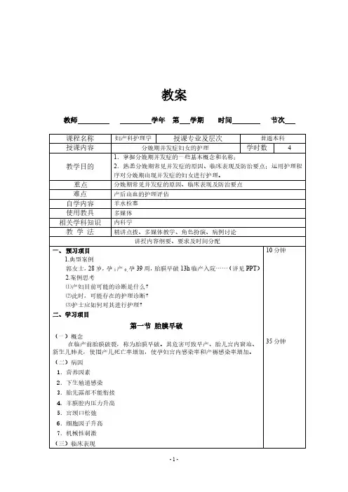 妇产科护理学教案10分娩期并发症妇女的护理