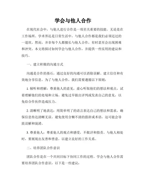 学会与他人合作