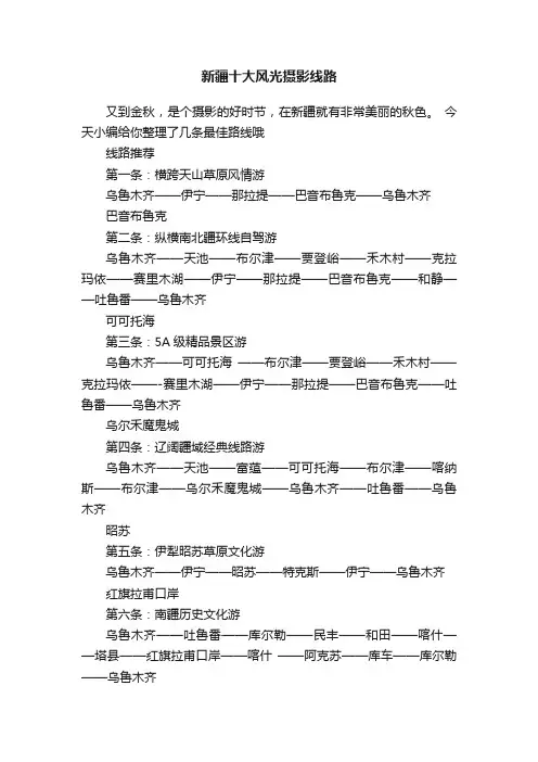 新疆十大风光摄影线路