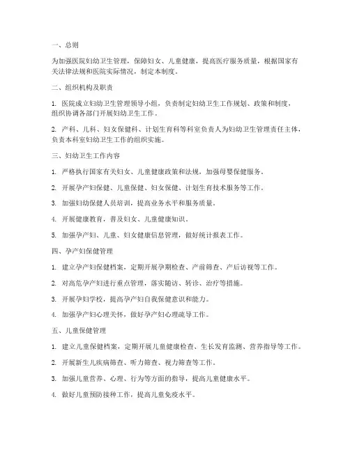 医院妇幼卫生管理制度