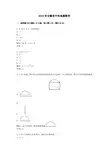 2014年安徽省中考真题数学