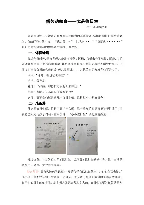 幼儿园：班本故事—我是值日生