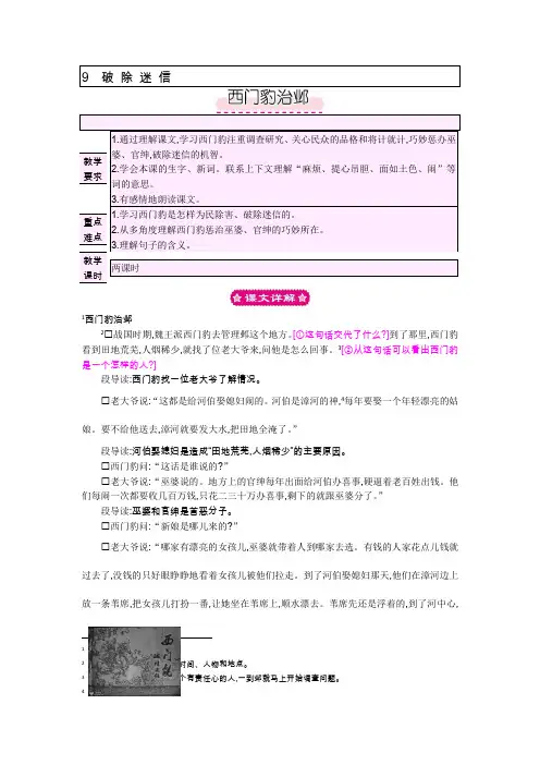 9.1  西门豹治邺