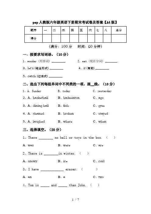 pep人教版六年级英语下册期末考试卷及答案【A4版】