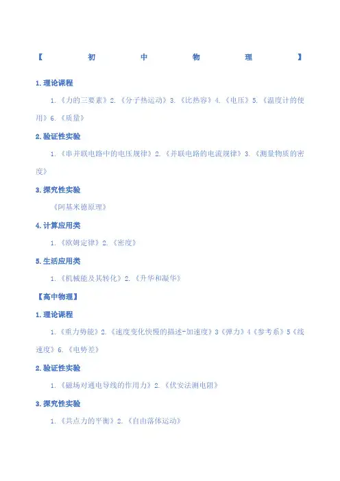 教师招聘物理面试真题汇总