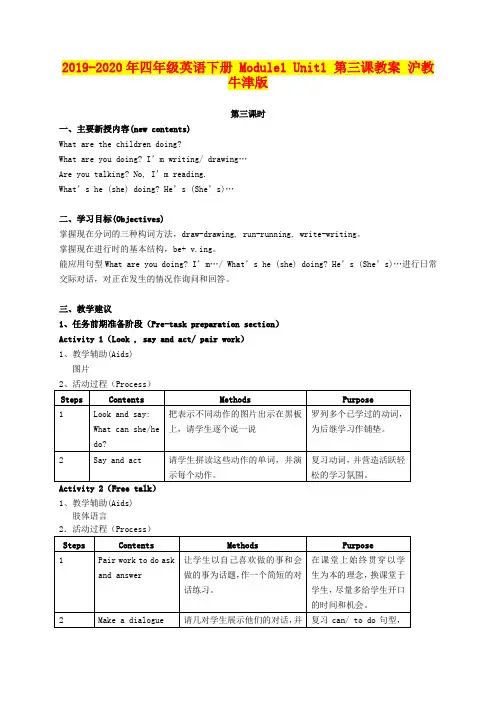 2019-2020年四年级英语下册 Module1 Unit1 第三课教案 沪教牛津版