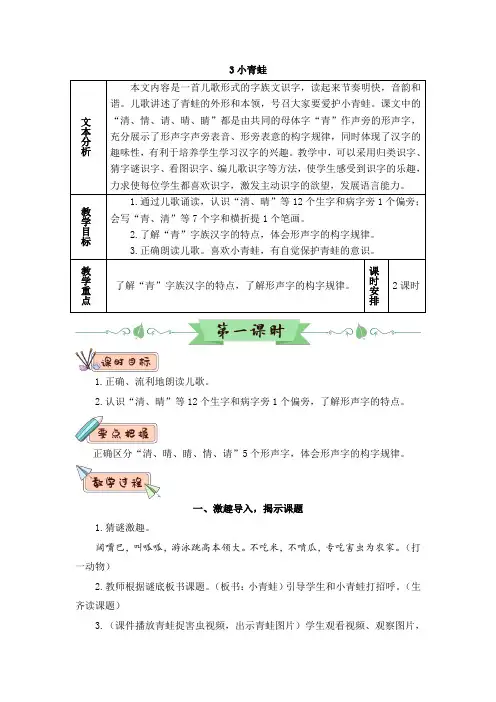 部编版一年级语文下册识字3《小青蛙》优质教案【最新】