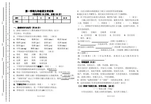 2020年九年级上学期期中考试语文试卷
