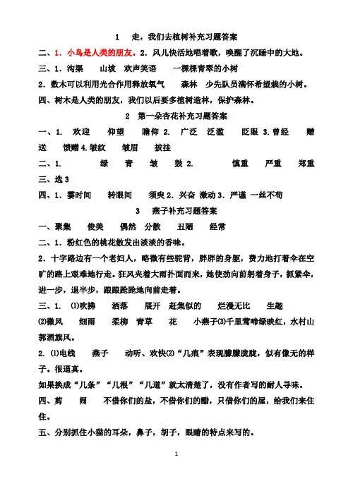 苏教版四年级下册语文补充习题答案
