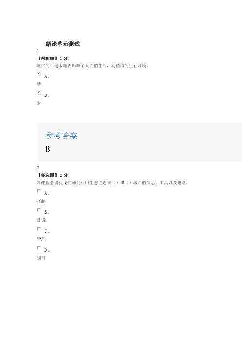 2020年智慧树知道网课《城市生态系统科学：理论,实践,方法》课后习题章节测试满分答案