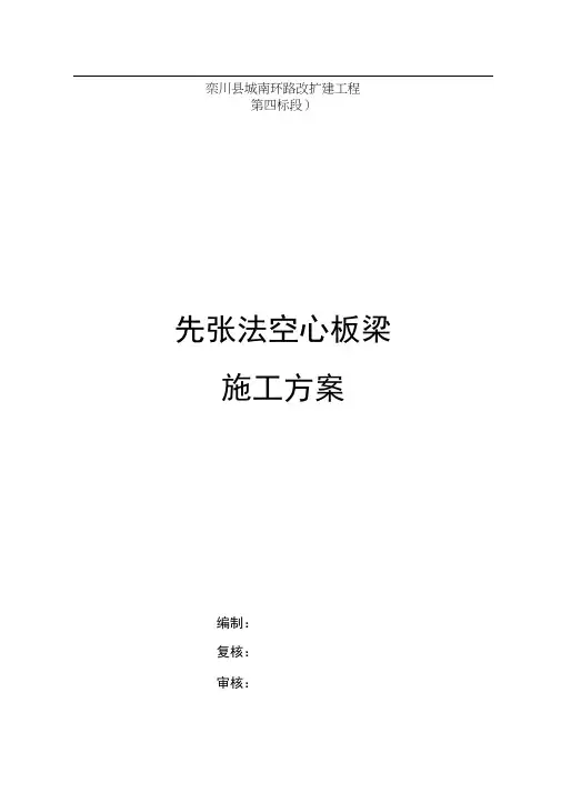 空心板梁施工工艺