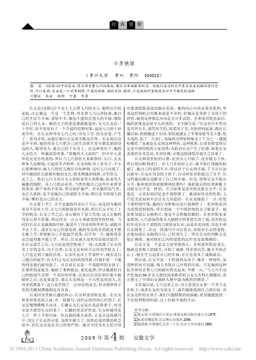 论_金锁记_中的长安形象_李艳丽