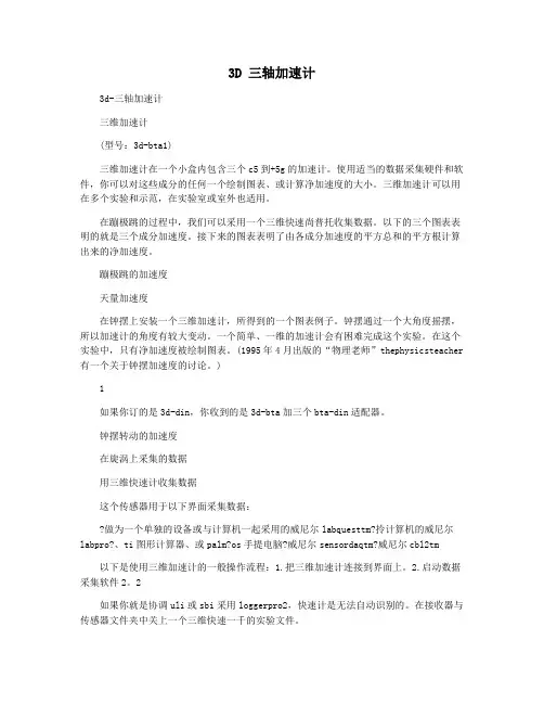 3D 三轴加速计
