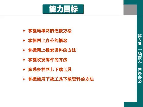 掌握网上搜索资料的方法(ppt 42页)