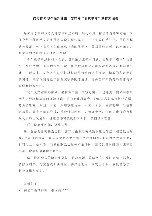 高考作文写作提升课堂：怎样列“引议联结”式作文提纲