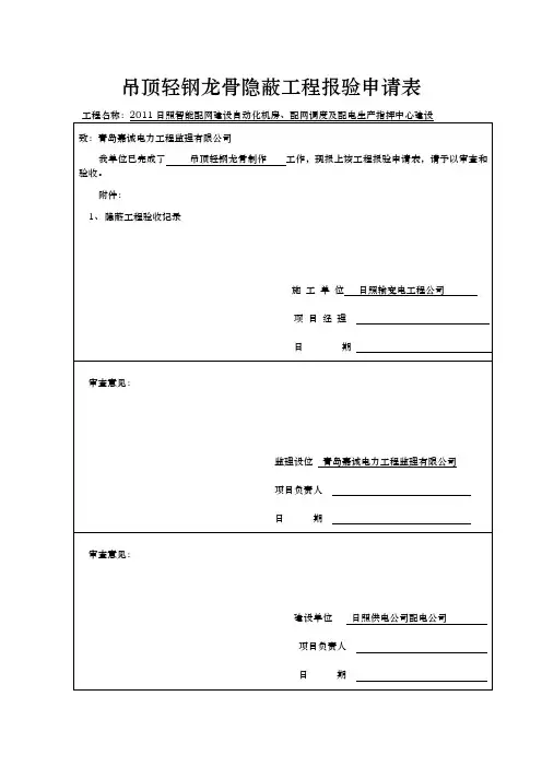 机房隐藏工程项目签证