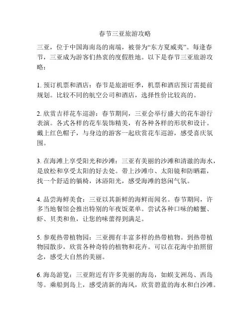 春节三亚旅游攻略