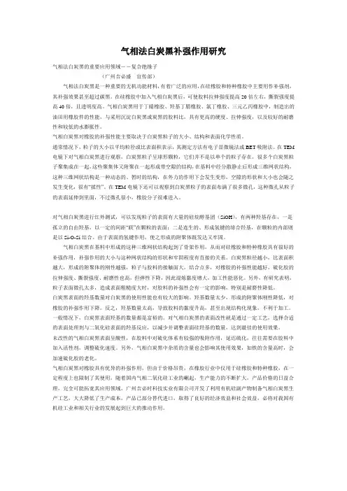 气相法白炭黑补强作用研究