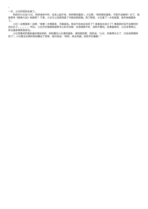 小学二年级看图写话妈妈生病了