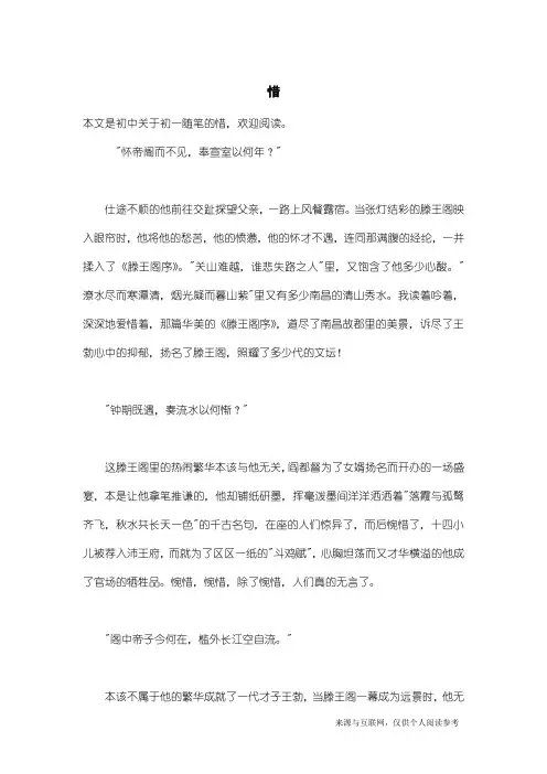 初一随笔：惜