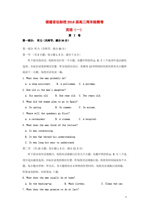 福建省达标校2016届高三英语上学期周末检测试题