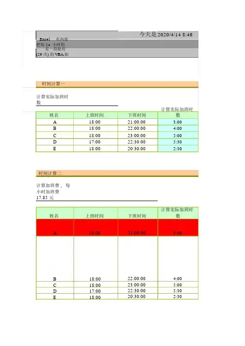 EXCEL中时间计算公式.docx