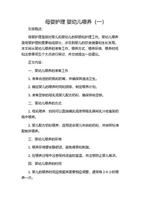 母婴护理 婴幼儿喂养(一)