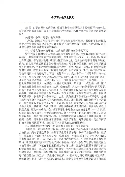 小学写字教学之我见