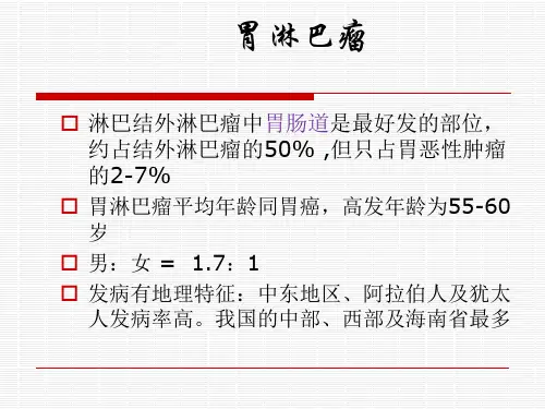 胃淋巴瘤的影像诊断【23页】