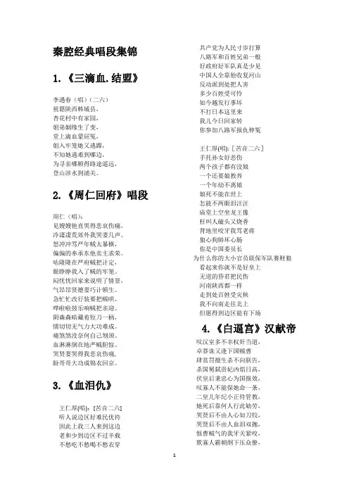 (完整word版)传统秦腔名段唱词