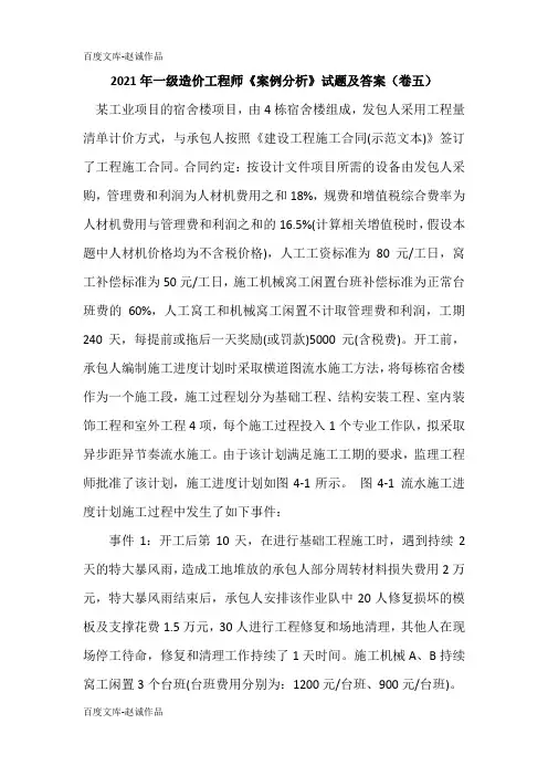 2021年一级造价工程师《案例分析》试题及答案(卷五)