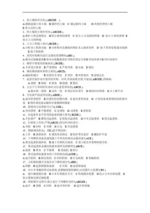 建筑安全员考试多选习题 (2)