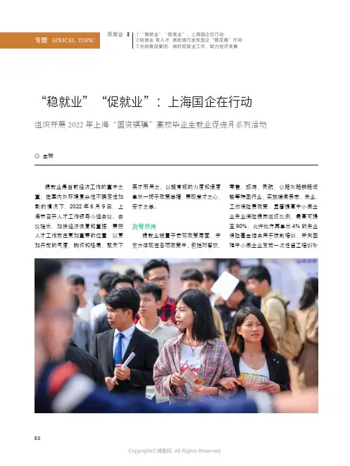 “稳就业”“促就业”：上海国企在行动
