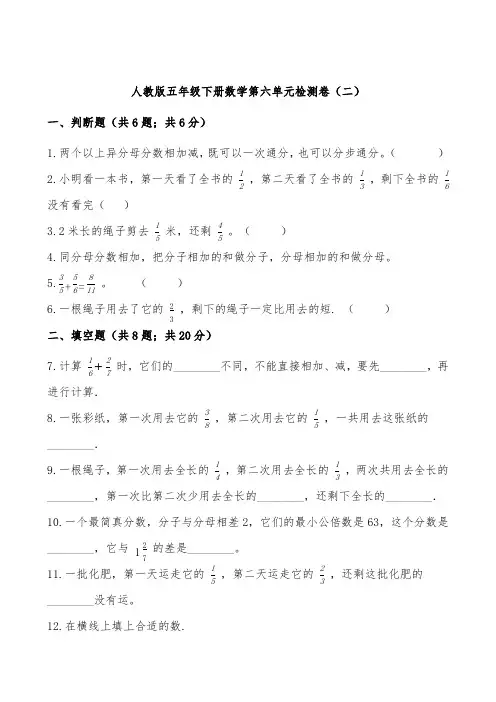 新版五年级数学下册第六单元试卷(附答案)人教版
