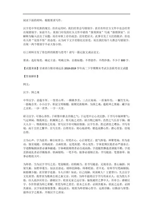 高考语文满分作文范例及解析--汉字,国之魂
