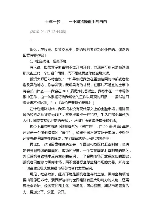 十年一梦——一个期货操盘手的自白