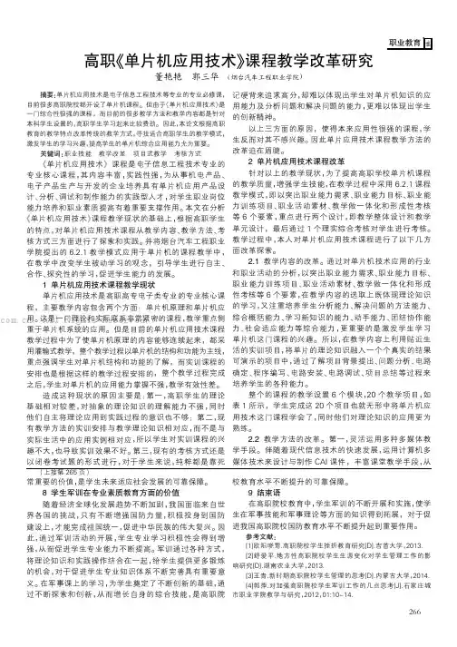 高职《单片机应用技术》课程教学改革研究